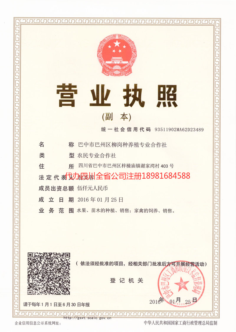 张家界张家界柳岗种养殖专业合作社