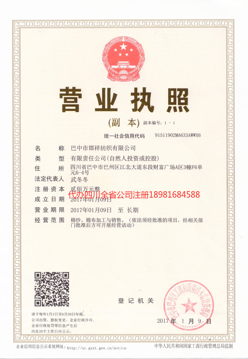 张家界张家界邯祥纺织有限公司