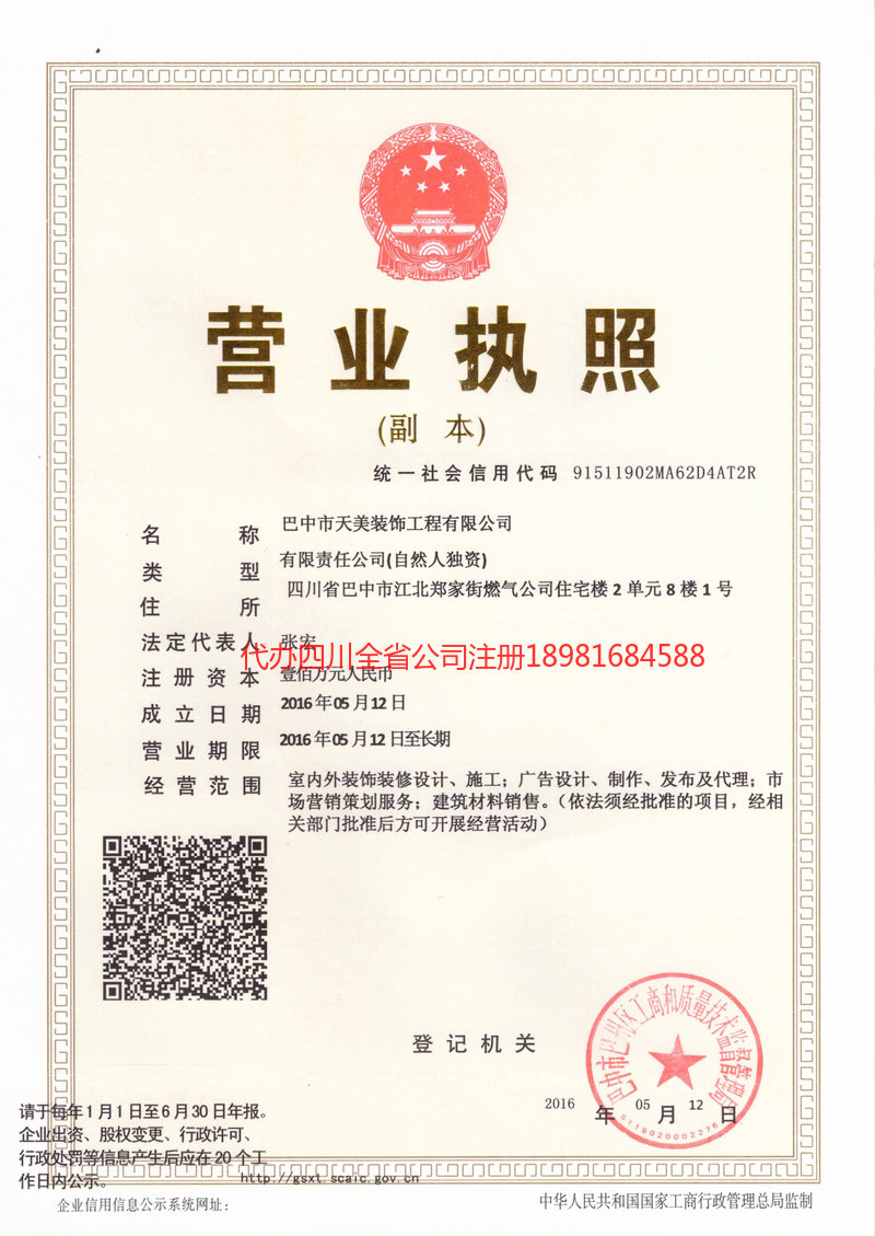 张家界张家界天美装饰工程有限公司