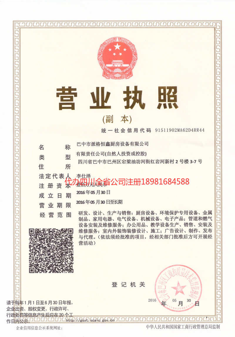 张家界张家界派格恒鑫厨房设备有限公司