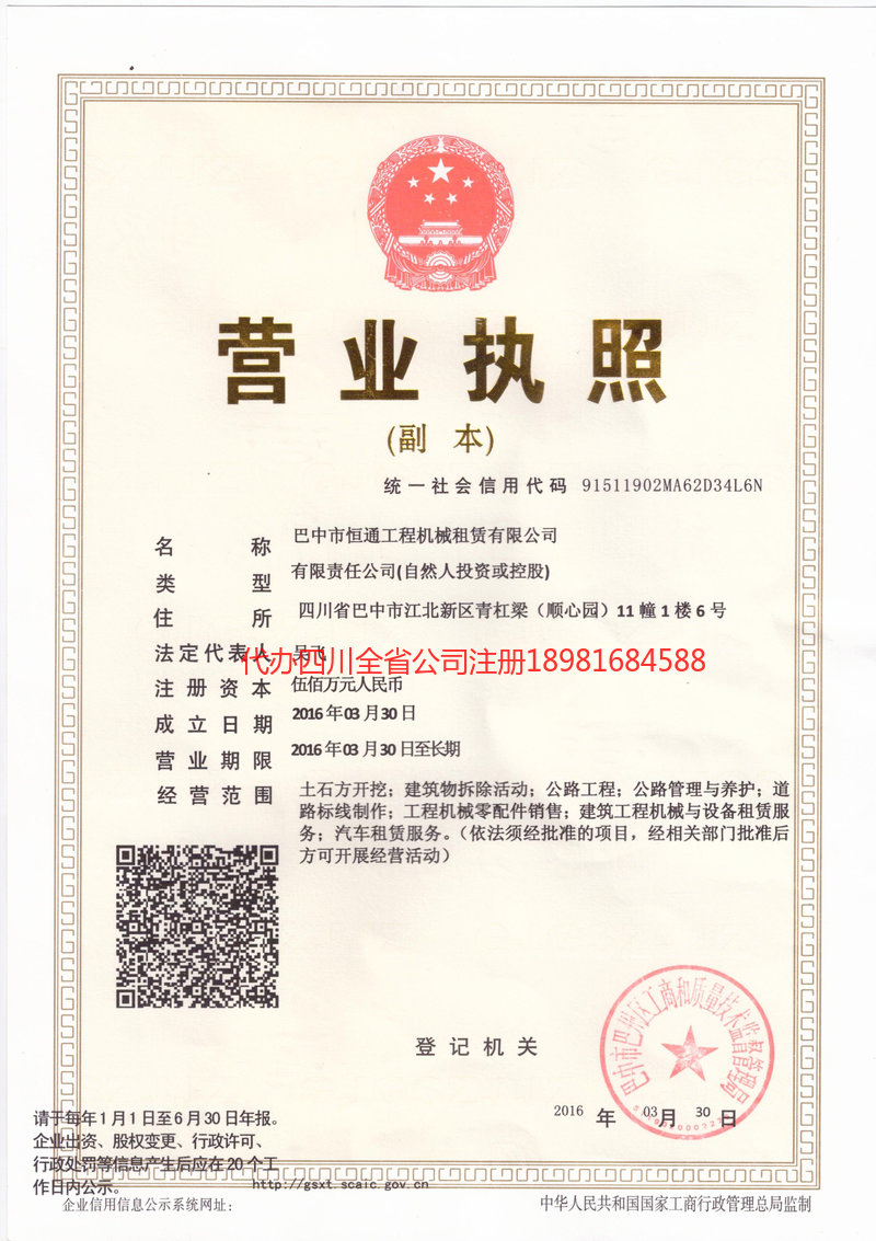 张家界张家界恒通工程机械租赁有限公司