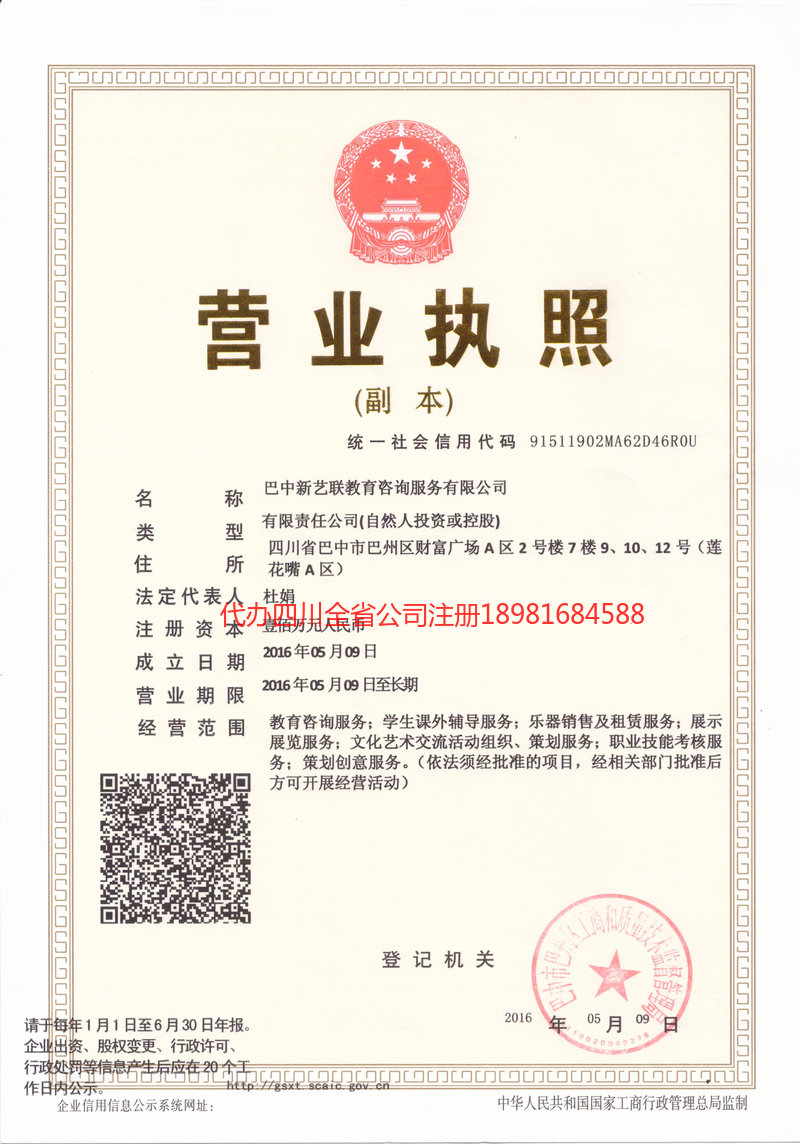 张家界张家界新亿联教育咨询服务有限公司