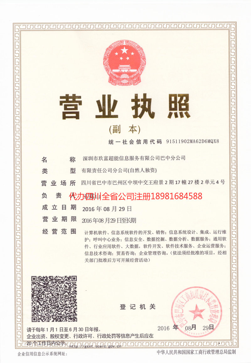 张家界张家界玖富超能信息服务有限公司