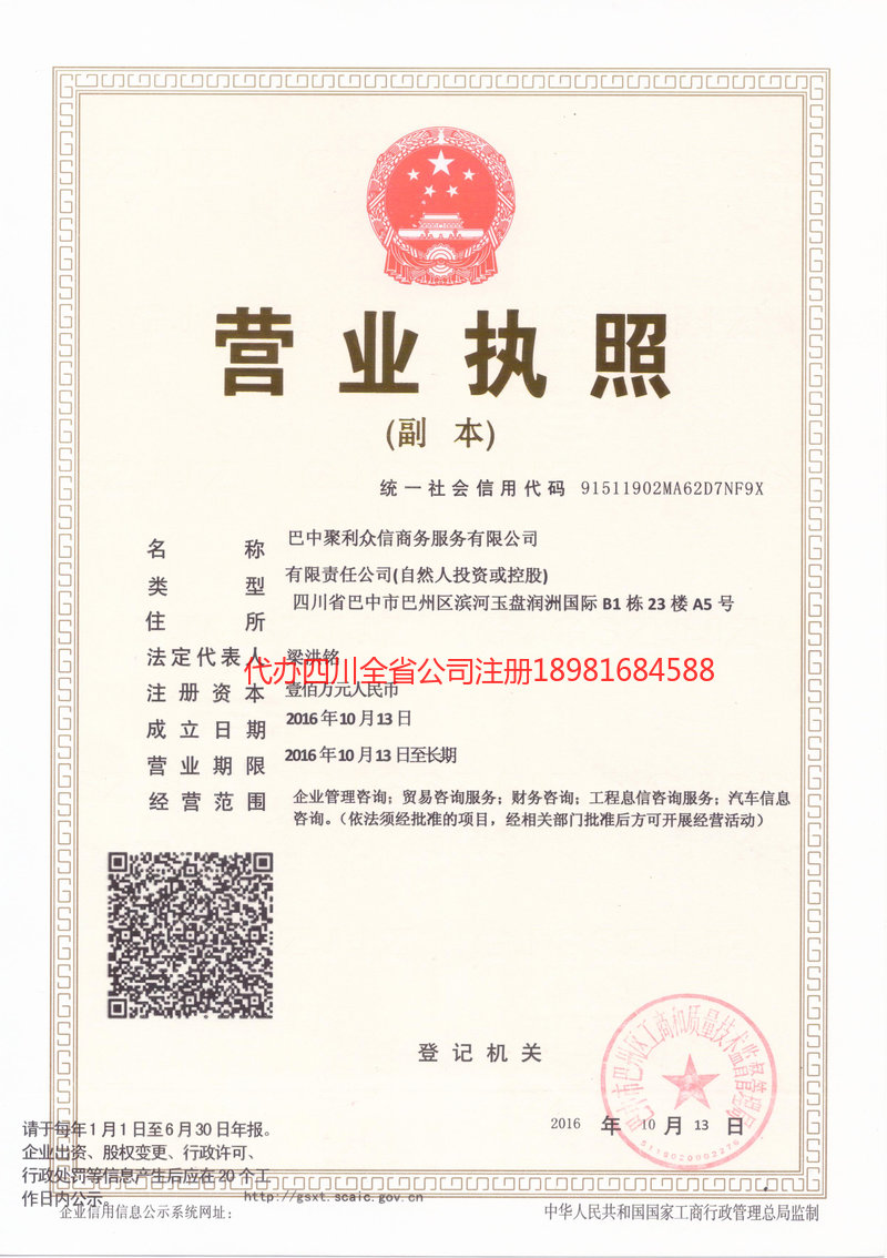 张家界张家界聚利众信商务服务有限公司